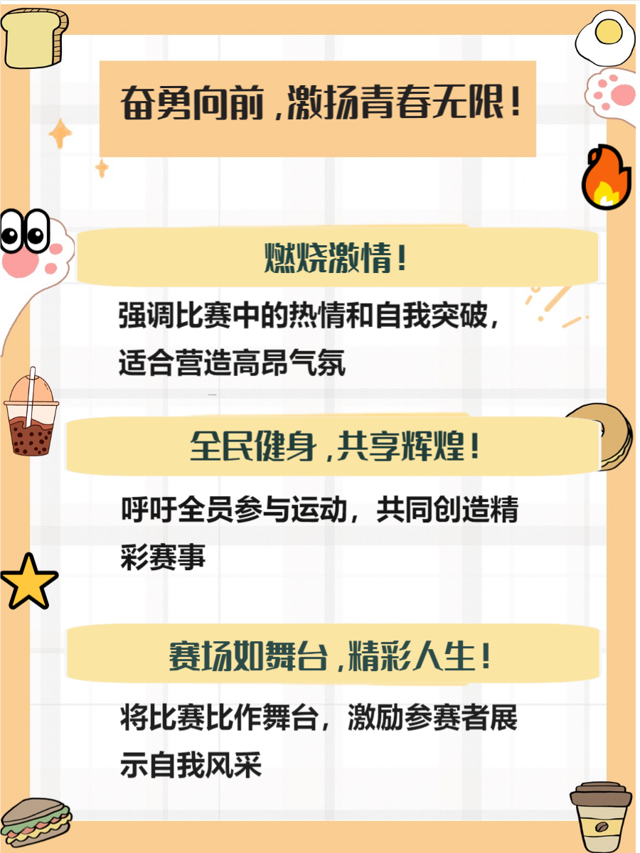 球队士气高涨,为夺冠全力以赴 球队士气高涨,为夺冠全力以赴