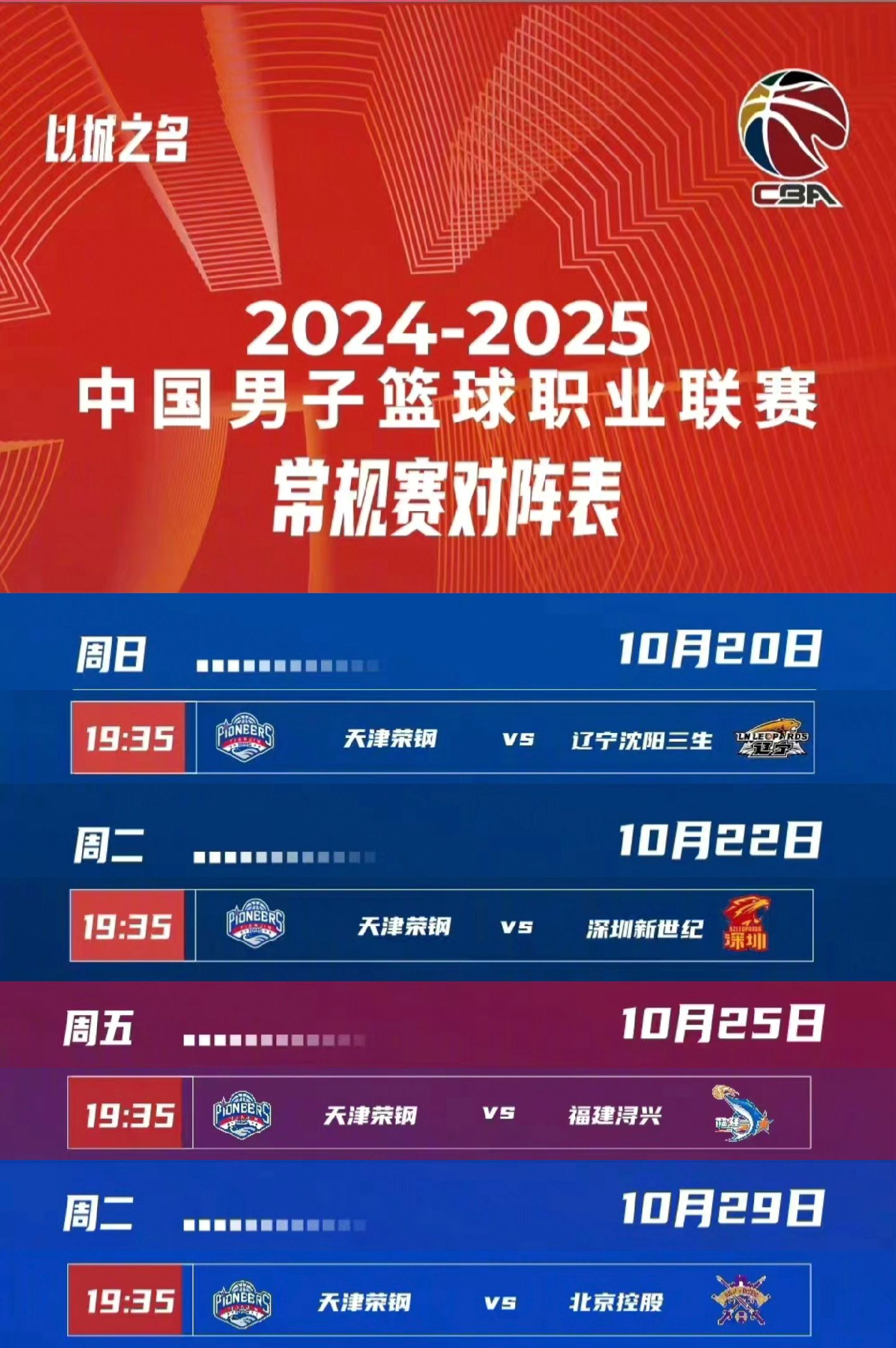 天津男篮在激烈比拼中获胜,晋级下一轮 天津男篮在激烈比拼中获胜,晋级下一轮