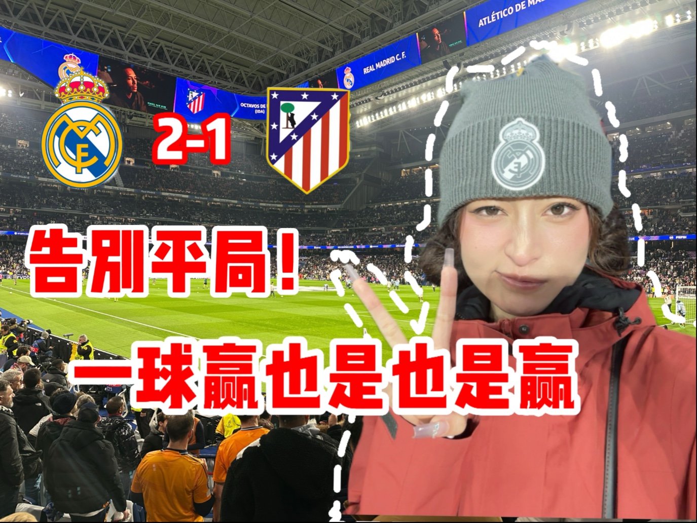 关于皇马战平对手,晋级压力不小的信息 关于皇马战平对手,晋级压力不小的信息