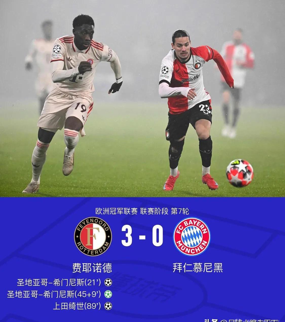 拜仁主场大败，晋级前景黯然离场的简单介绍