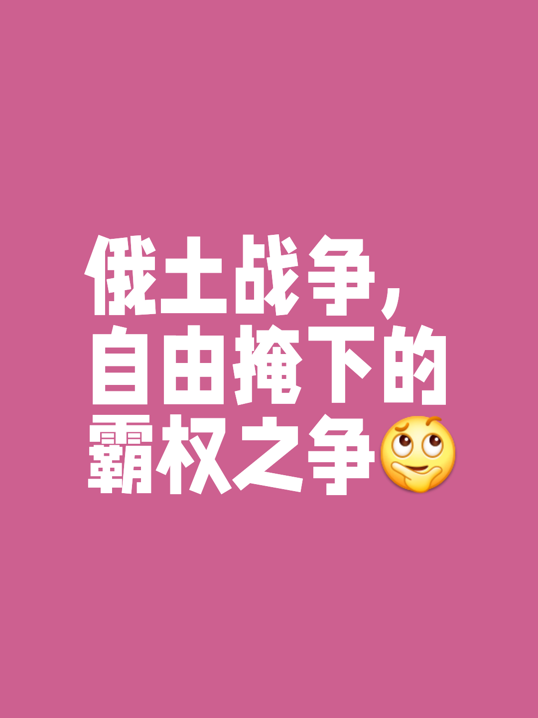 皇家社会战胜一切困难,坚定向胜利进发的简单介绍 皇家社会战胜一切困难,坚定向胜利进发的简单介绍