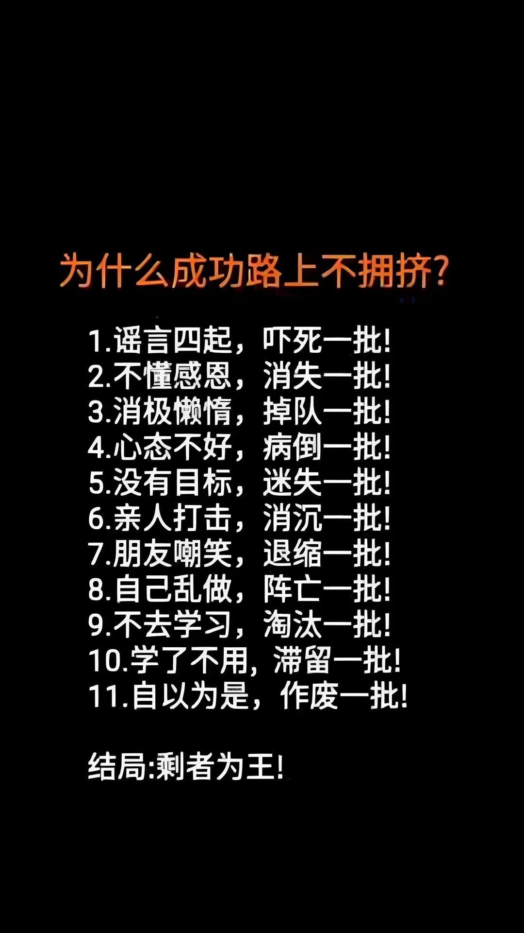 坚持到底，保持冷静势不可挡