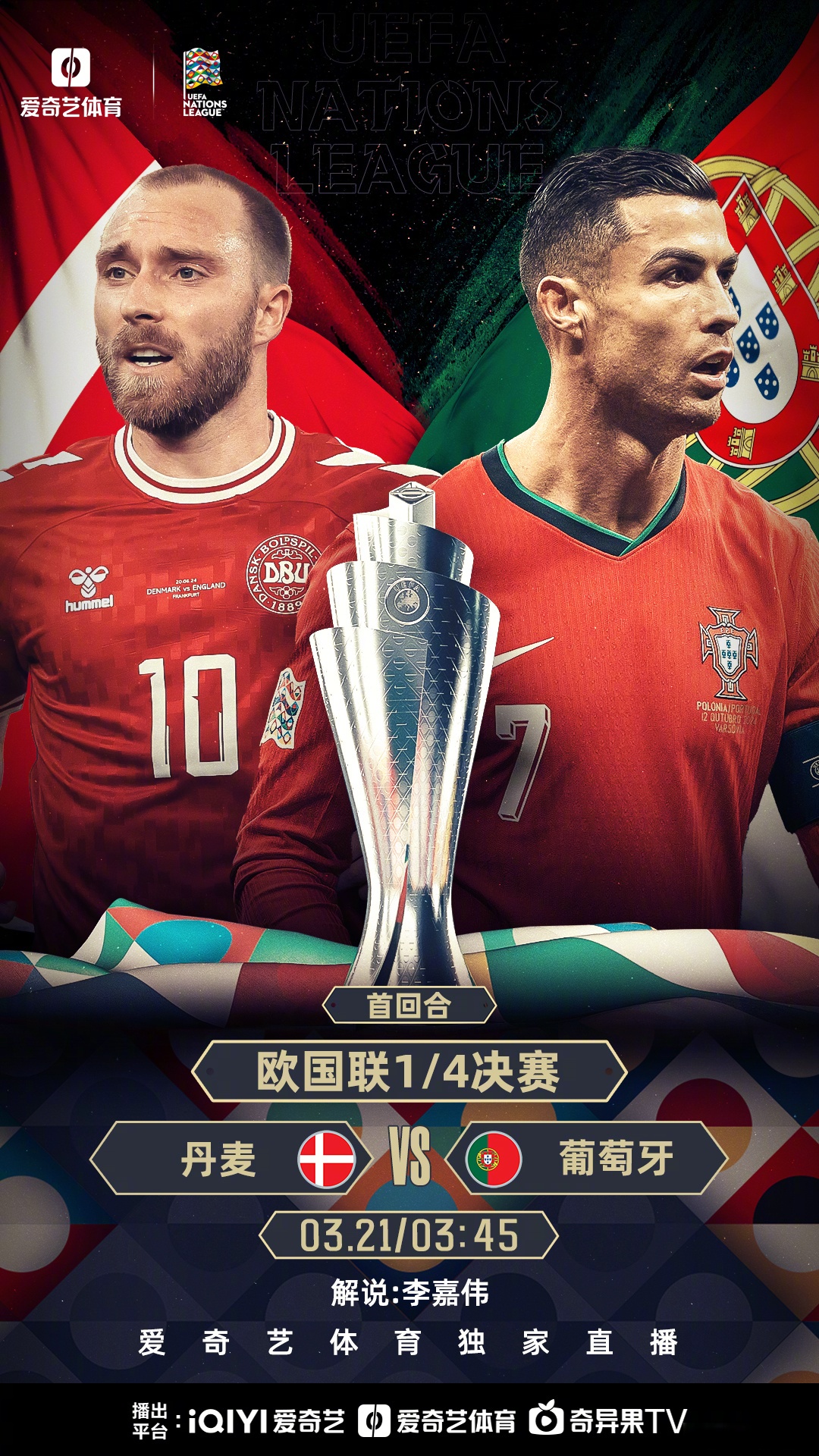 欧预赛角逐激烈，球场风云变幻