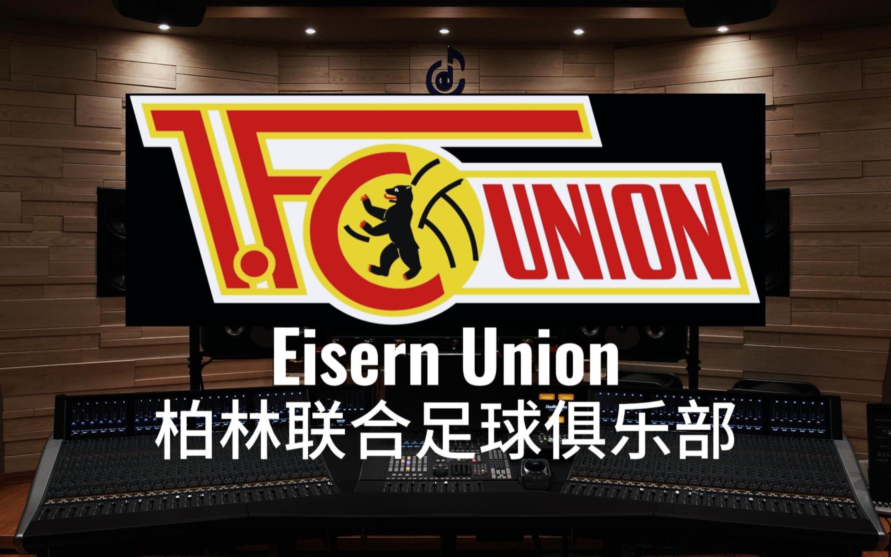 柏林联合展现强大实力,无惧任何对手 柏林联合展现强大实力,无惧任何对手