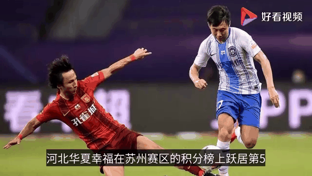 关于苏宁客场逆转华夏幸福,积分持续攀升的信息 关于苏宁客场逆转华夏幸福,积分持续攀升的信息