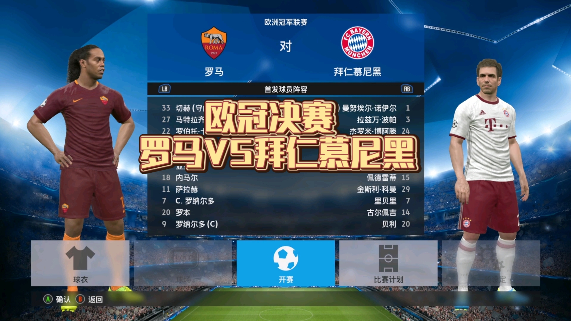 拜仁挑战巴黎,决战欧冠冠军榜! 拜仁挑战巴黎,决战欧冠冠军榜!