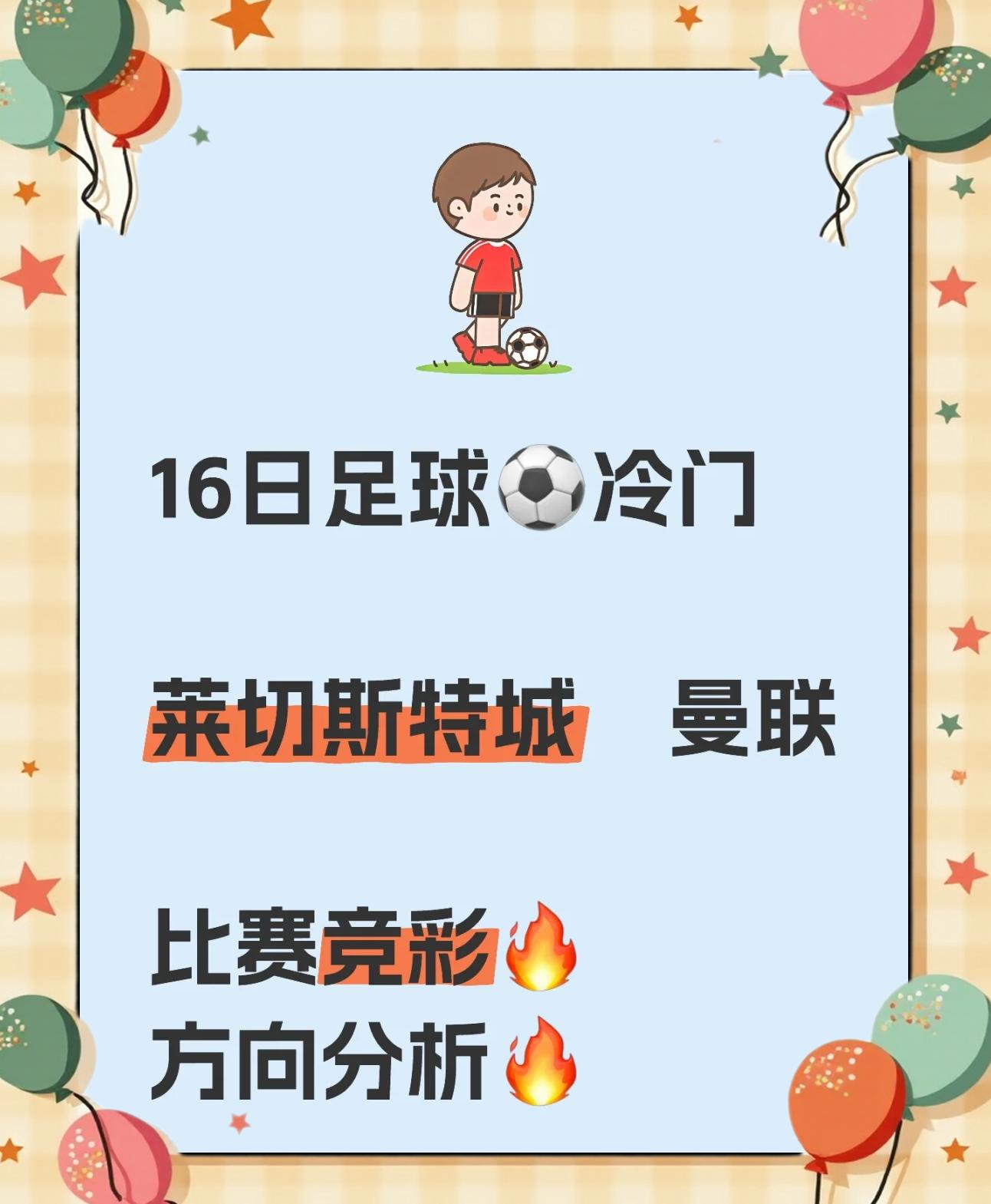 关于莱切斯特城客场取胜,继续紧追积分榜前列的信息 关于莱切斯特城客场取胜,继续紧追积分榜前列的信息