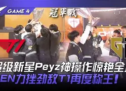 HKA碾压T1,BDD极限生还后反打鏖战多局半决赛,技惊四座 HKA碾压T1,BDD极限生还后反打鏖战多局半决赛,技惊四座